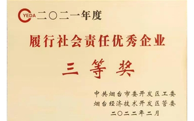 履行社会责任企业三等奖
